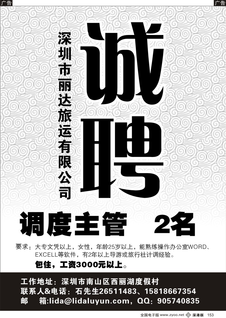 b黑153  调度主管（月薪3000以上）153