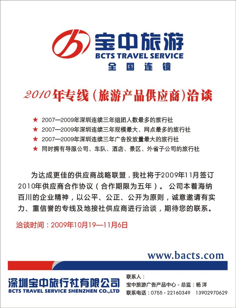 r0宝中旅游—2010年专线（旅游产品供应商）洽谈左拉页