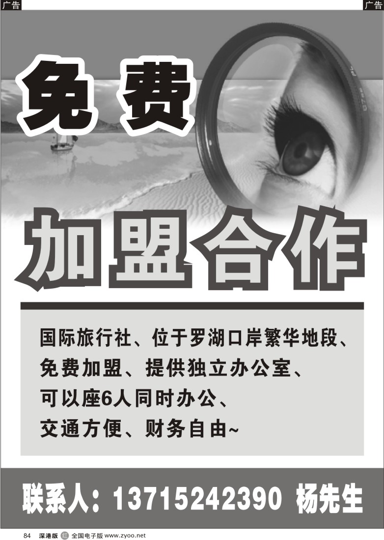 r黑084  国际旅行社免费加盟合作84