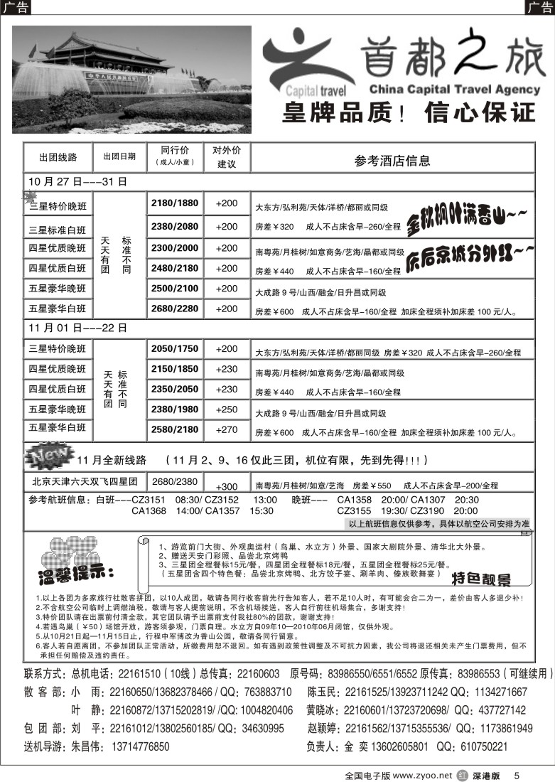 r黑005  北京首都之旅（金奕）国庆计划5