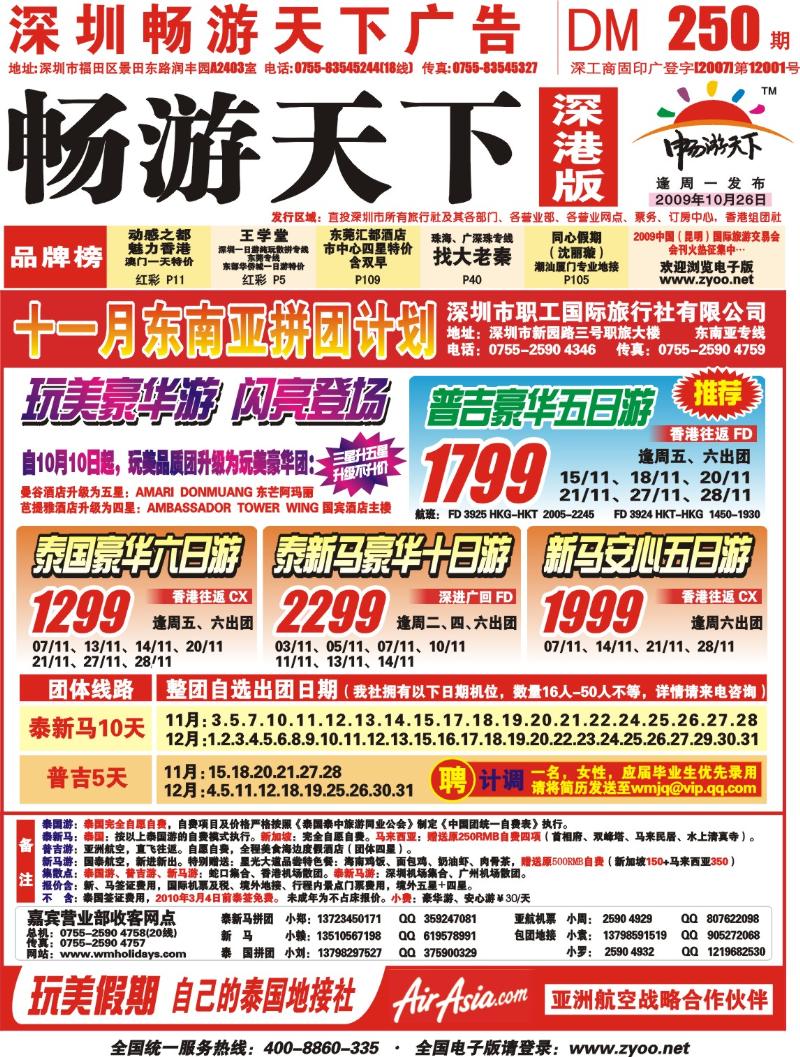 0r  玩美假期-真正的东南亚批发价 封面