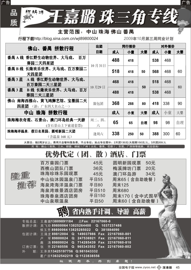 b黑045  翔麟游—珠三角专线（中山珠海佛山番禺）王嘉璐45