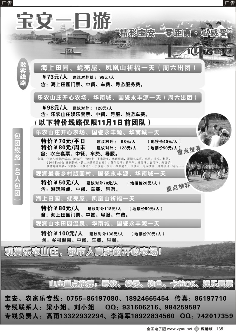 b黑135  海上田园、山水田园、农家乐专线（李海军） 135