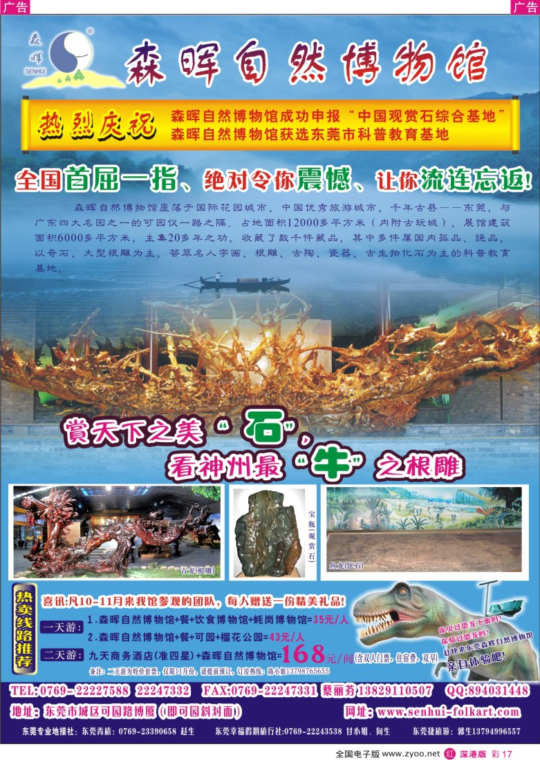 r彩017  东莞新亮点：森晖自然博物馆彩16