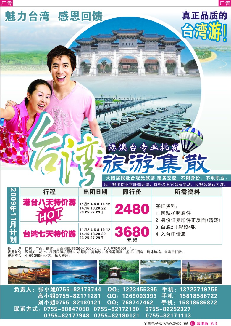 r彩003  台湾旅游集散10-11月计划彩3