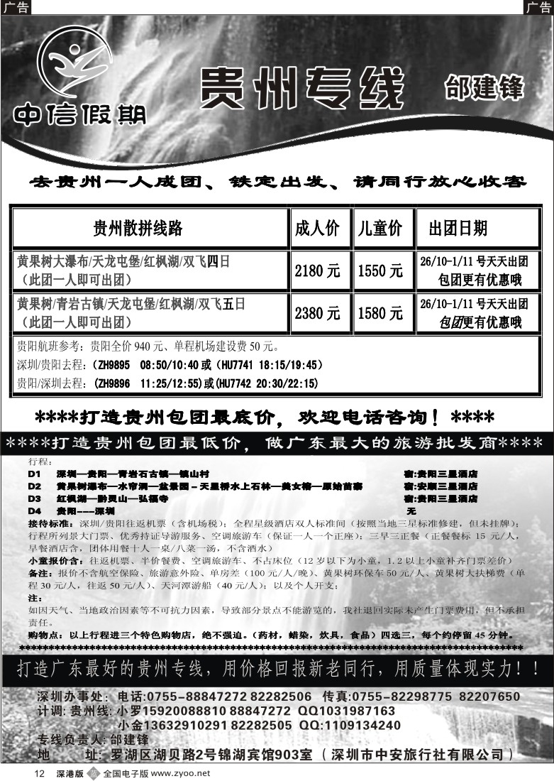 b黑012  中信假期—贵州专线12