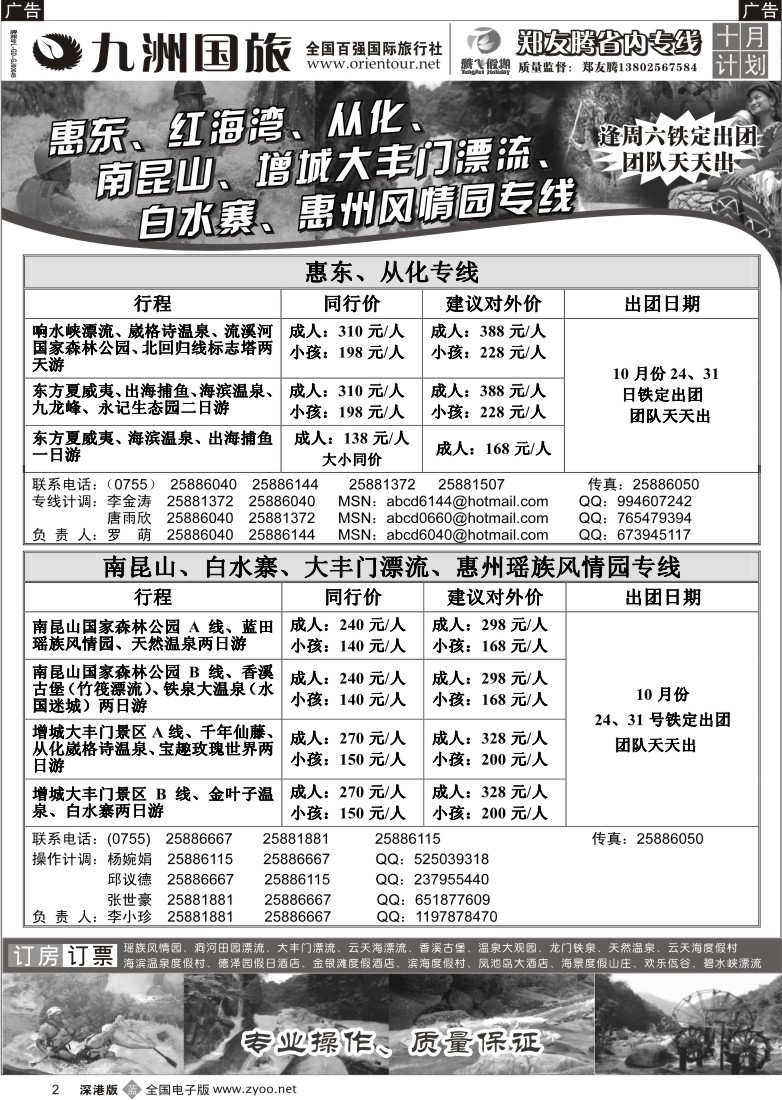 b黑002  郑友腾—红海湾、从化、南昆山、大丰门漂流、惠州专线2