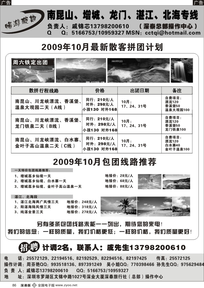 b黑086  畅游假期戚锦芯—南昆山增城龙门湛江专线86