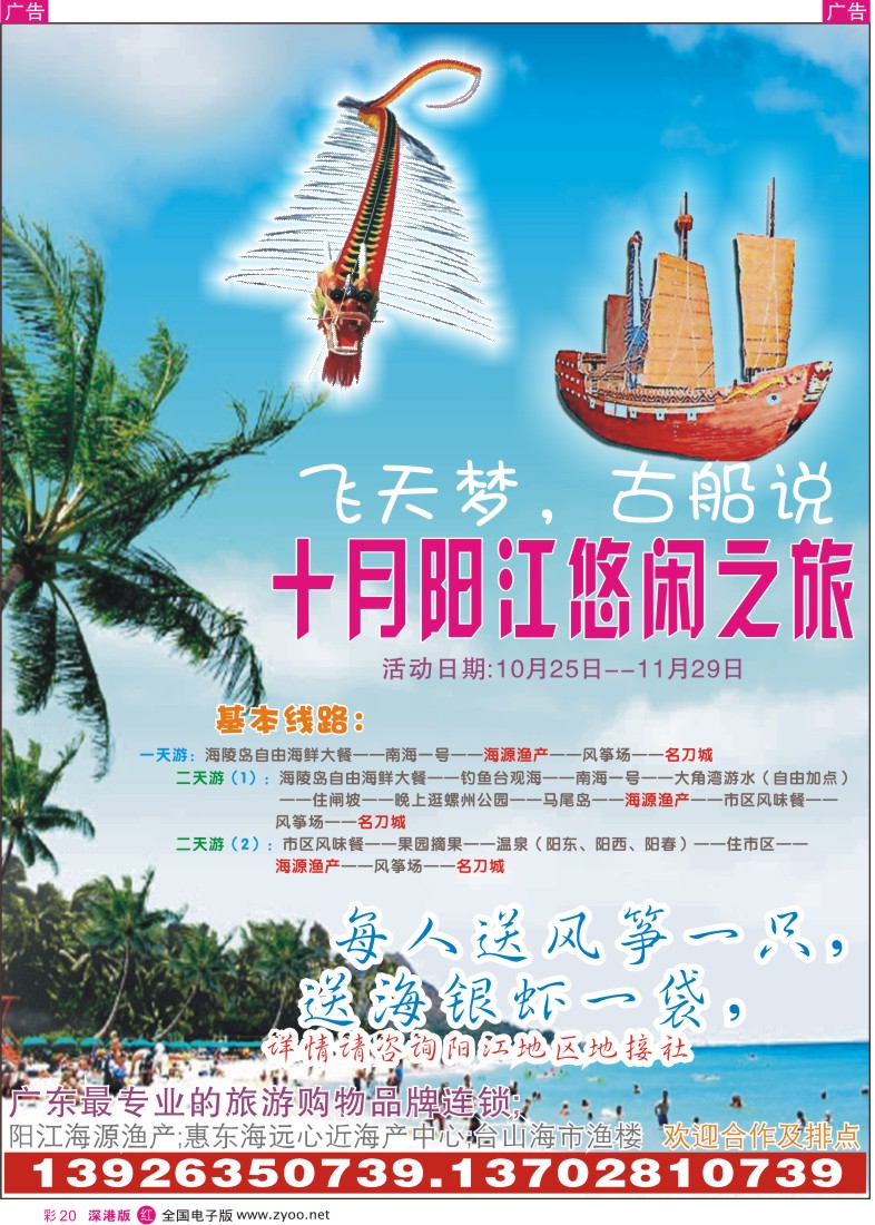 r彩020  海远心近海源渔产连锁机构彩20