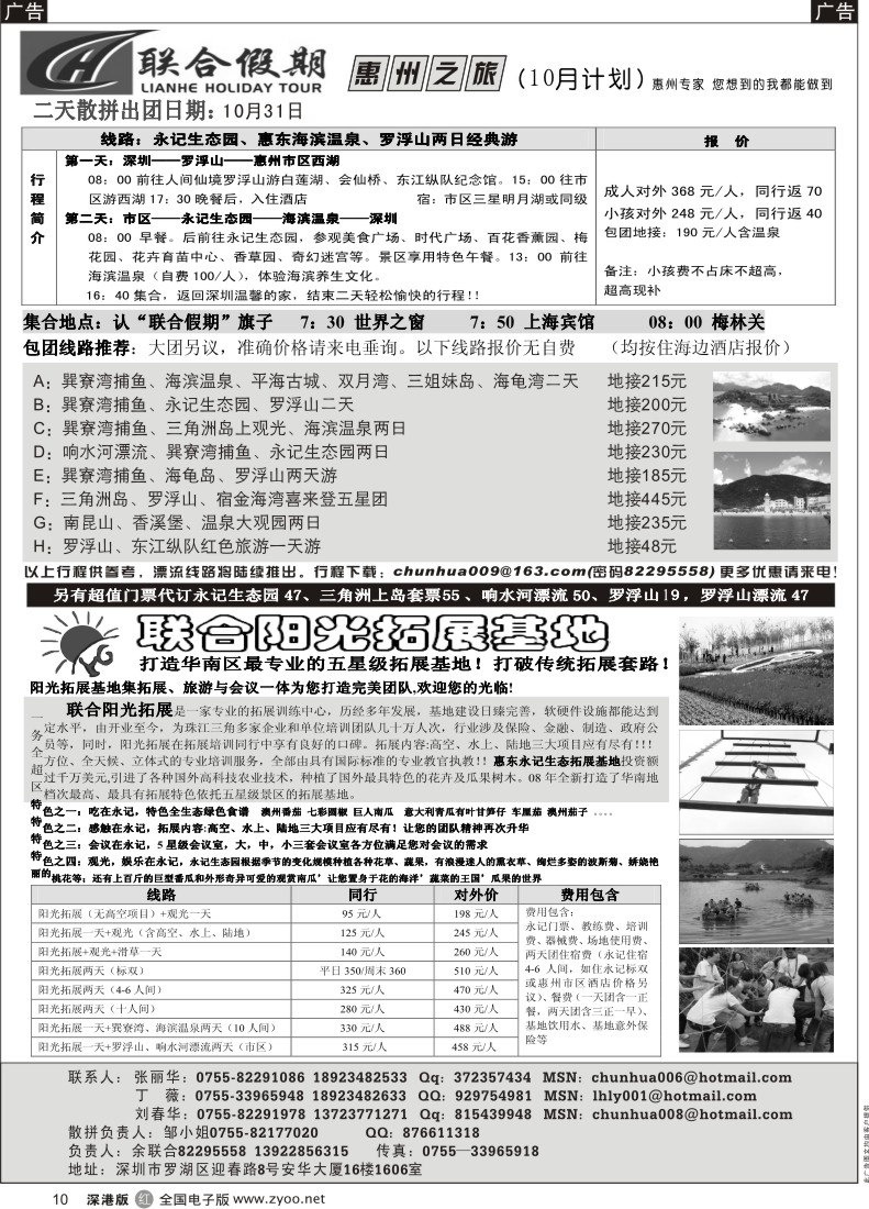 r黑010  联合假期—惠东、罗浮山、南昆山专线（刘春华）10