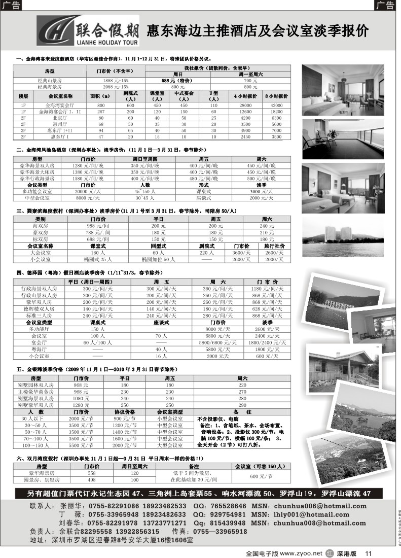 r黑011  联合假期—巽寮湾酒店及会议室报价（刘春华）11