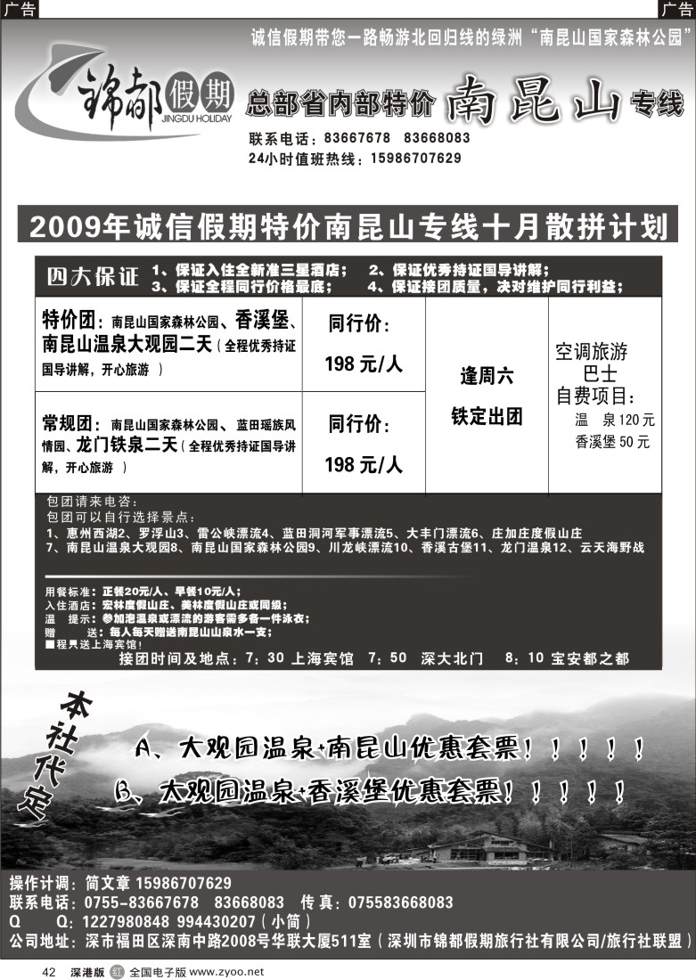 r黑042  诚信假期--南昆山专线42