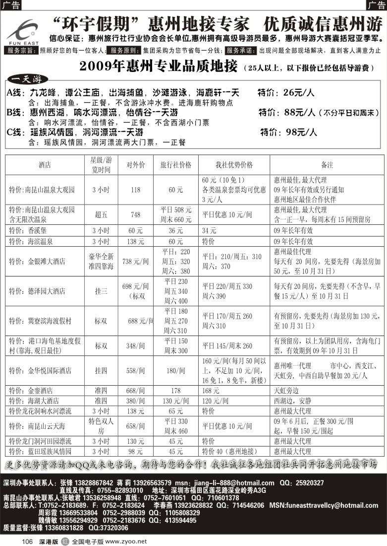 r黑106  环宇假期(张锋)惠州品质、诚信地接特价106