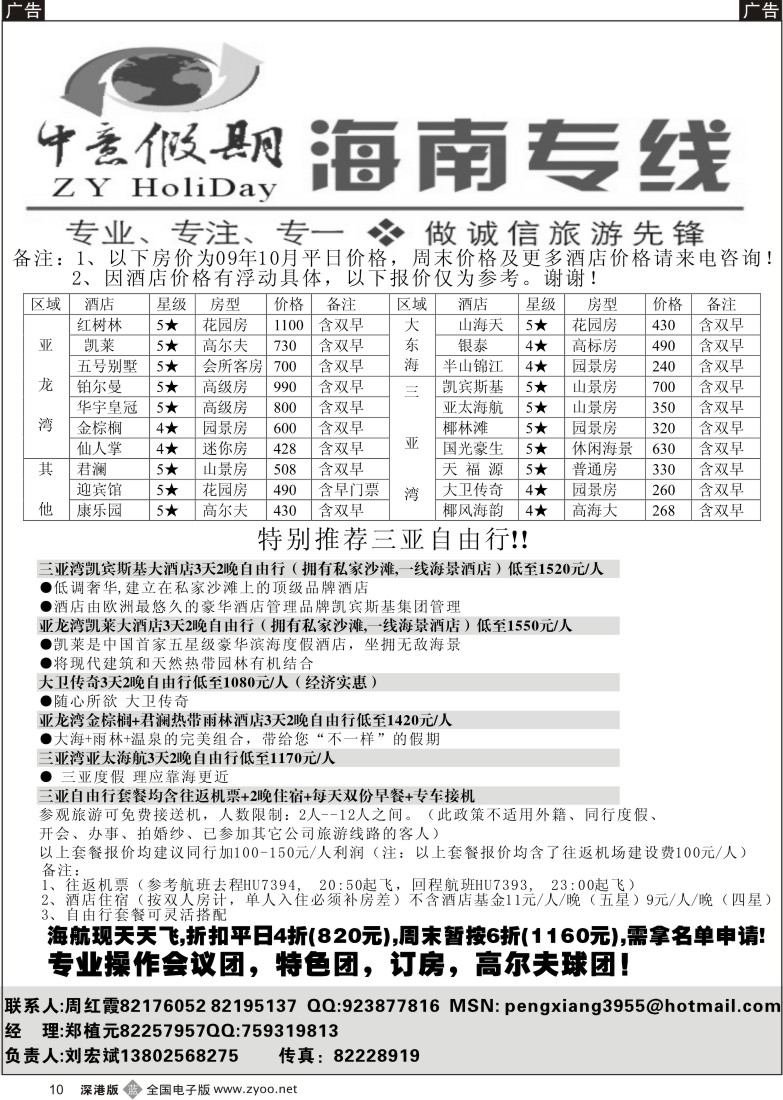 b黑010  中意假期—三亚自由人10