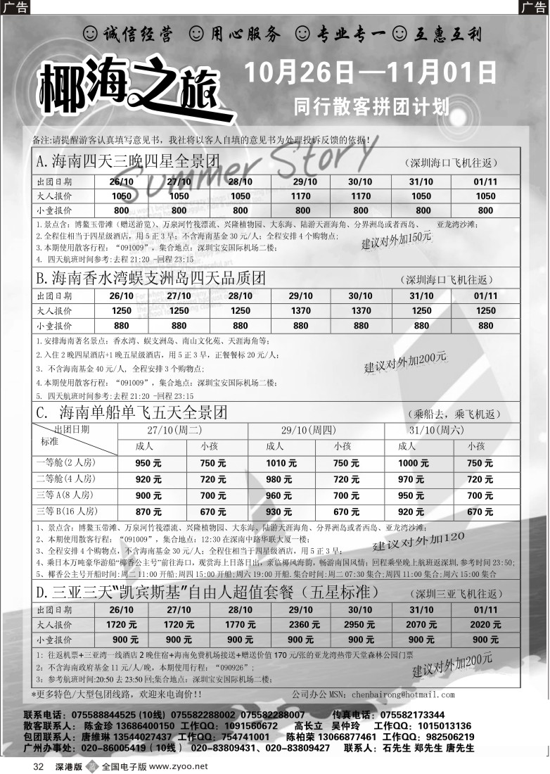 b黑032  椰海之旅-海南10月散客计划（陈柏荣）32