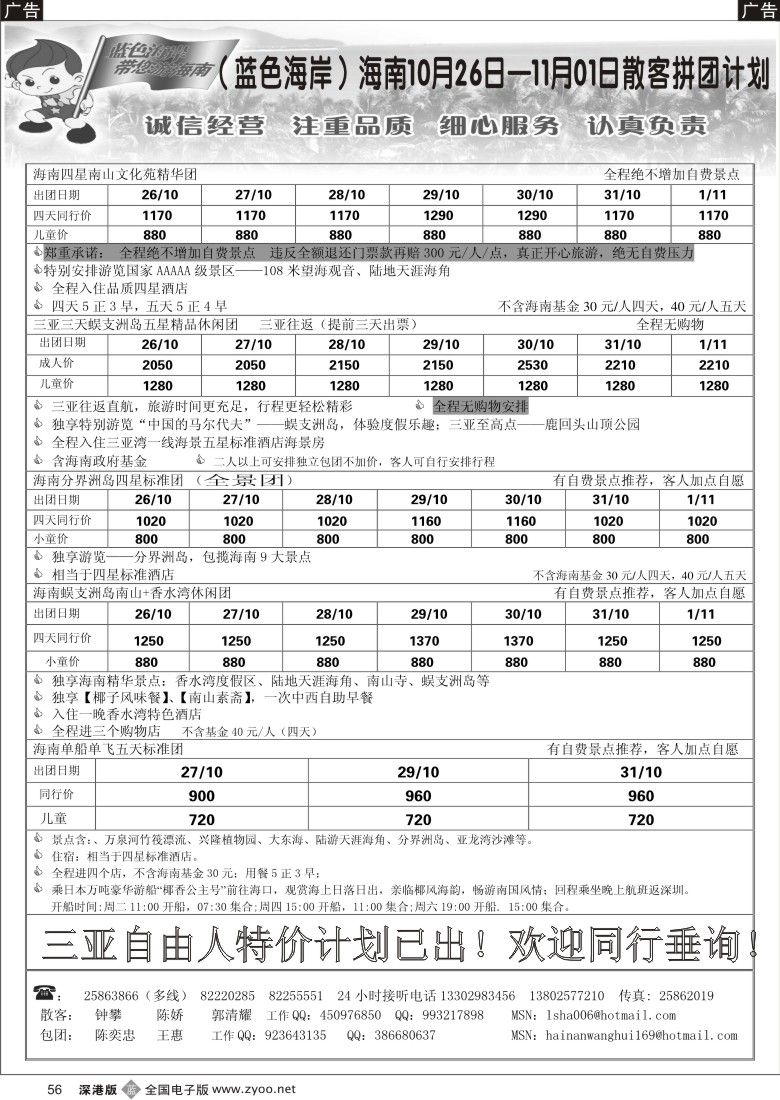 b黑056  蓝色海岸—品质老牌海南10-11月计划56