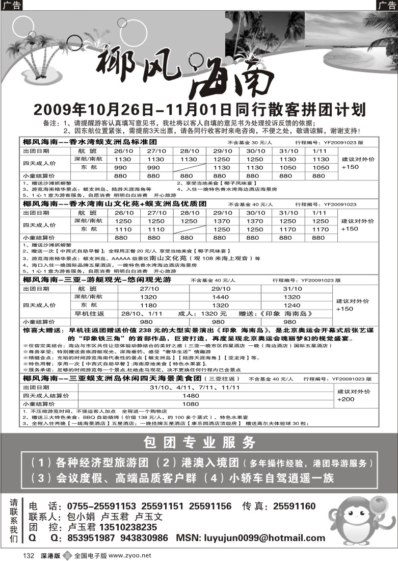 b黑132  椰风海南—优质诚信操作（卢玉君）132