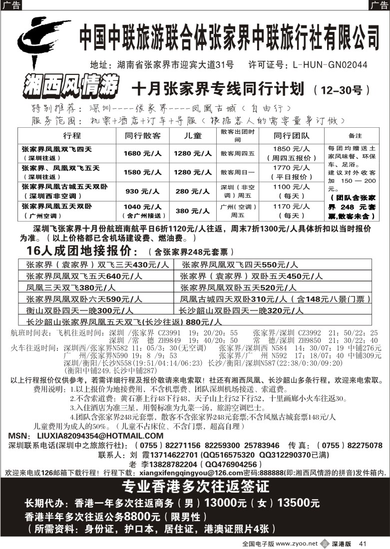 b黑041  湖南专线（刘霞）41