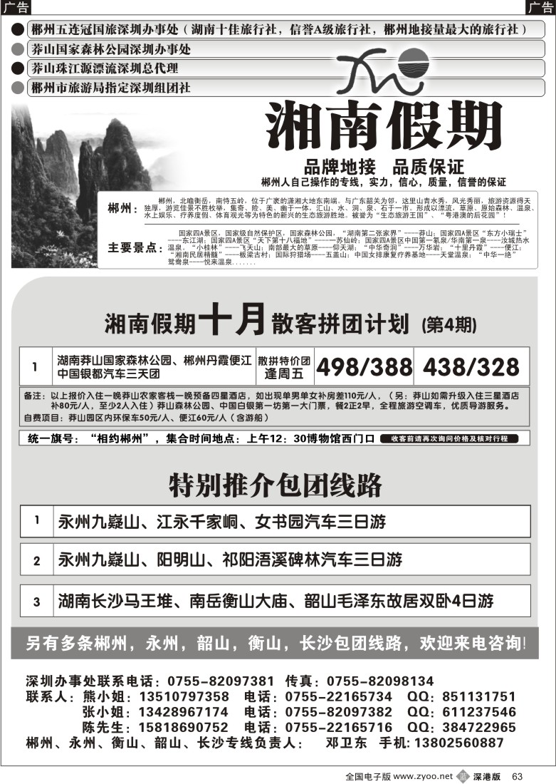 b黑063  湘西假期—郴州、莽山专线（邓卫东）63