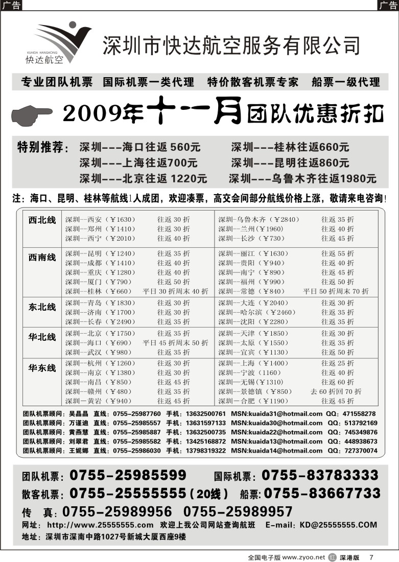 r黑007  快达航空11月团队优惠折扣7