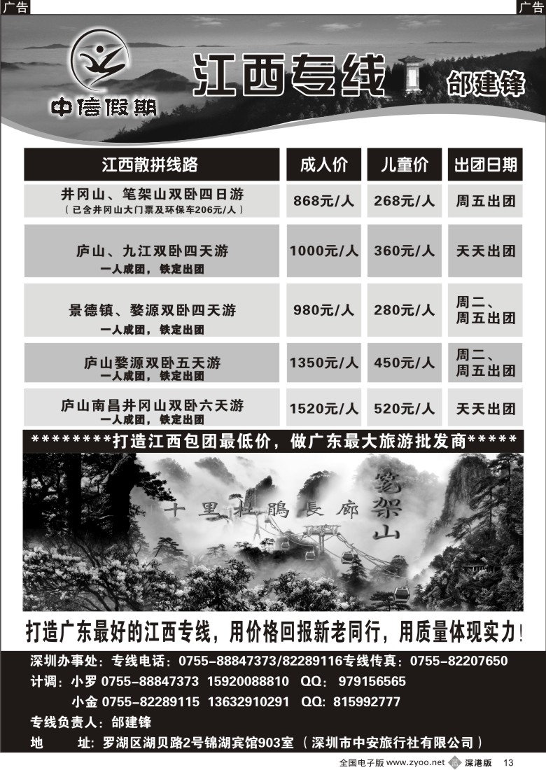 b黑013  中信假期—江西专线13