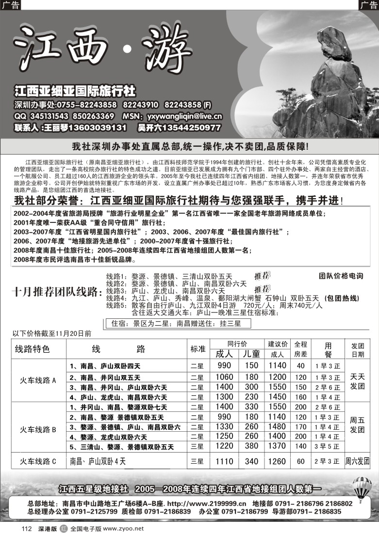 r黑112  江西亚细亚国旅--江西地接112