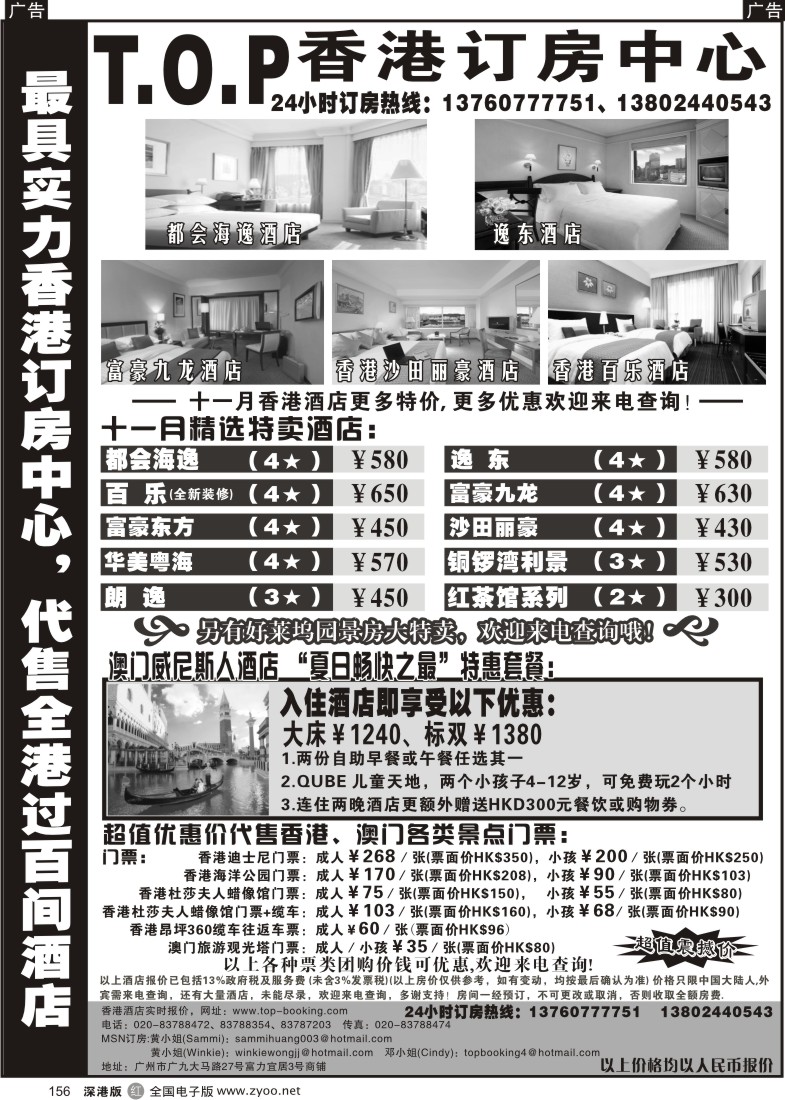 r黑156  TOP香港订房中心-代订港澳酒店及自由行产品156