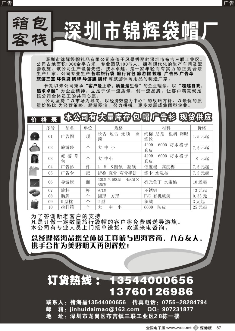 b黑087  深圳市锦辉袋帽厂87