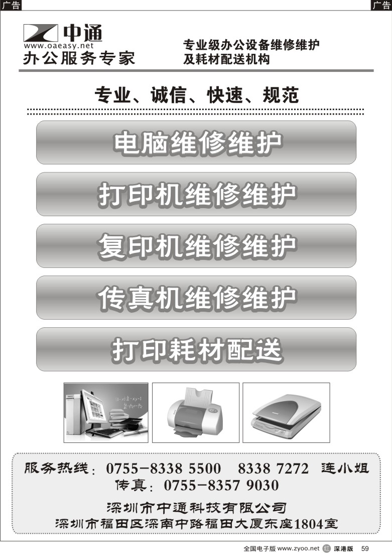 r黑059  中通办公设备维修，打印耗材配送59