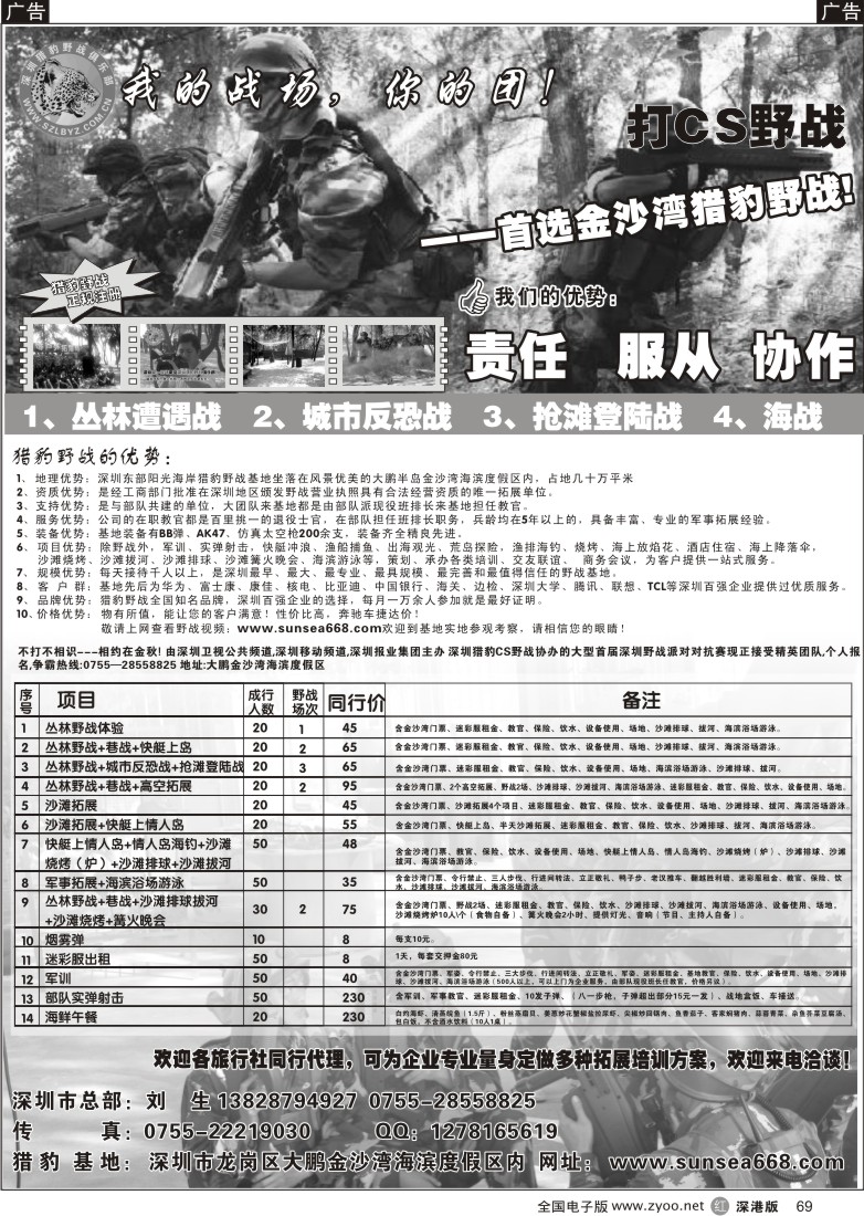 r黑069  打CS野战-首选金沙湾猎豹野战69