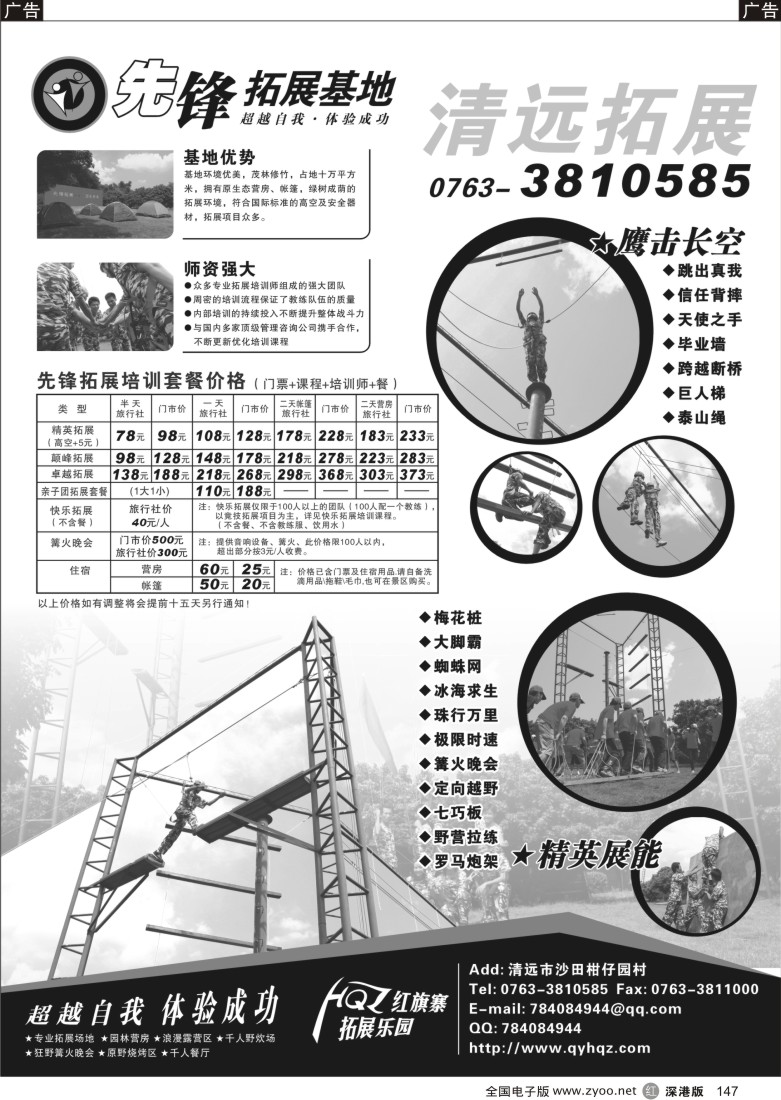 r黑147  红旗寨先锋拓展乐园147