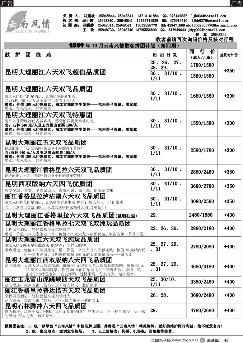 r黑049  云南风情49