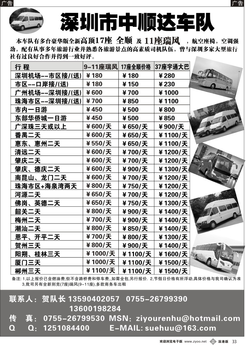 b黑033  全新高顶17座全顺、11座瑞风出租（贺生）33