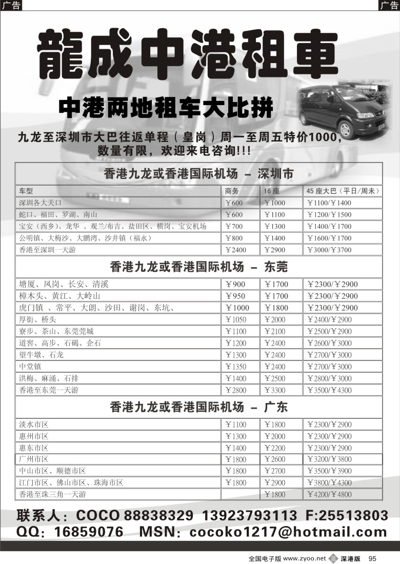 b黑095  龙成中港租车95