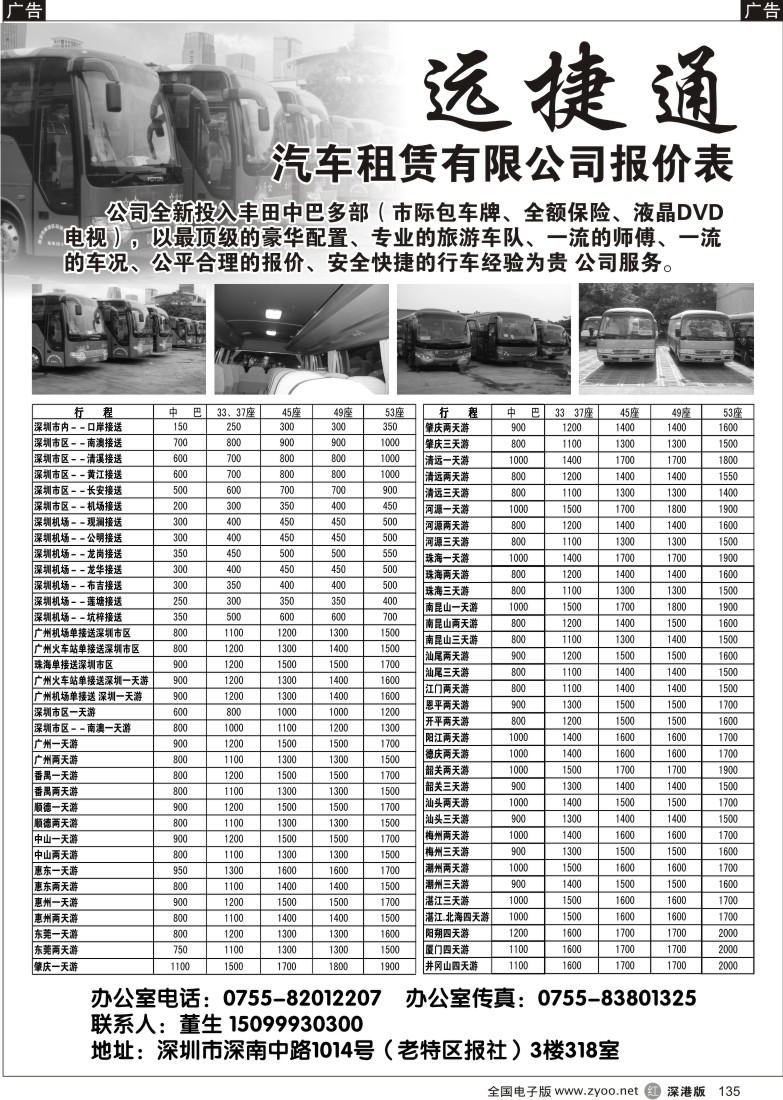 r黑135  远捷通旅游汽车租赁公司135
