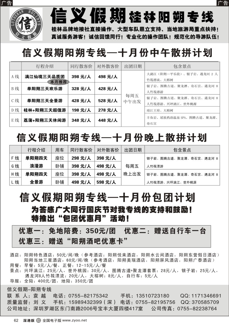 r黑062  信义假期阳朔专线（刘义）包团大特价62