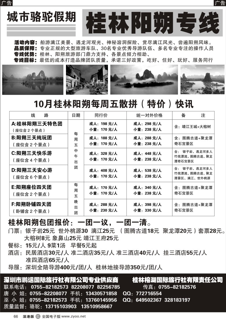 r黑066  城市骆驼假期（特价）品质桂林阳朔专线（骆利军）66
