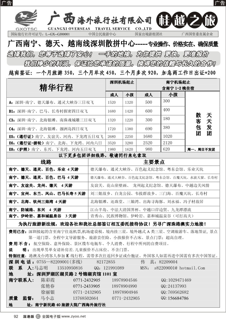 r黑092  南宁、百色、巴马、北海、德天地接（马小志）92