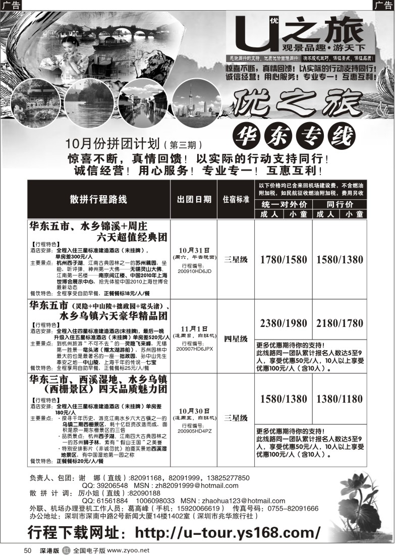 r黑050  优之旅华东专线50