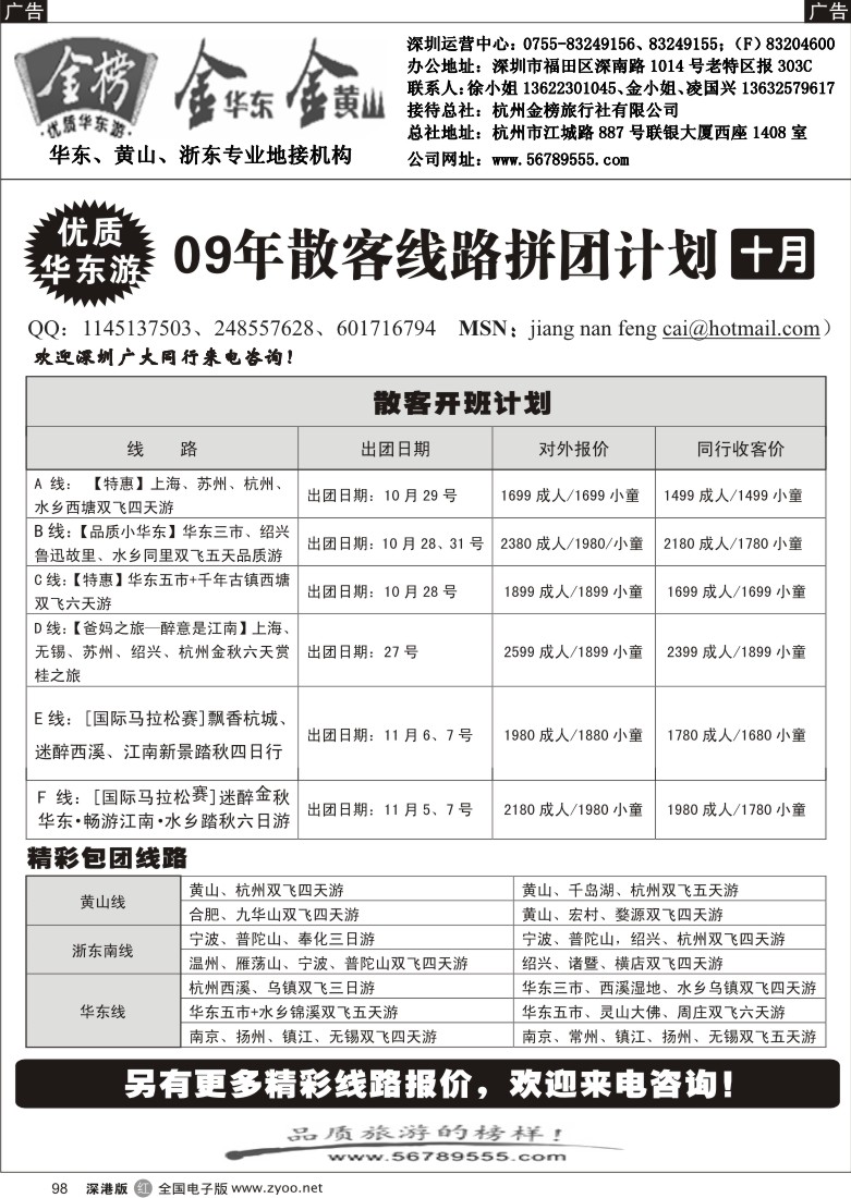 r黑098  金华东、金黄山（凌国兴）98