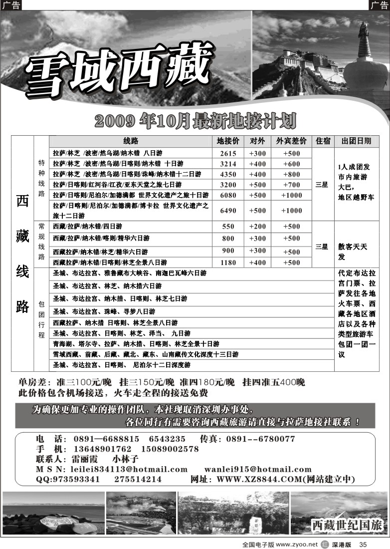 r黑035  雪域西藏-专业地接（雷丽霞）35