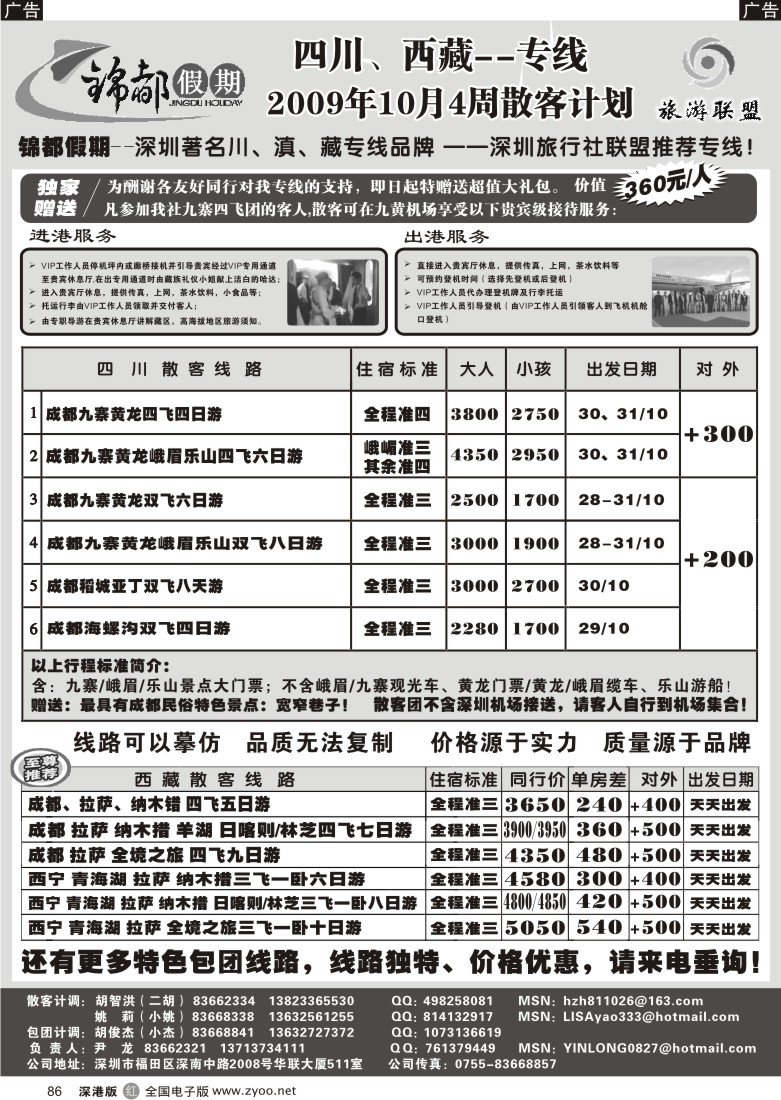r黑086  锦都假期--四川西藏专线（尹龙）86