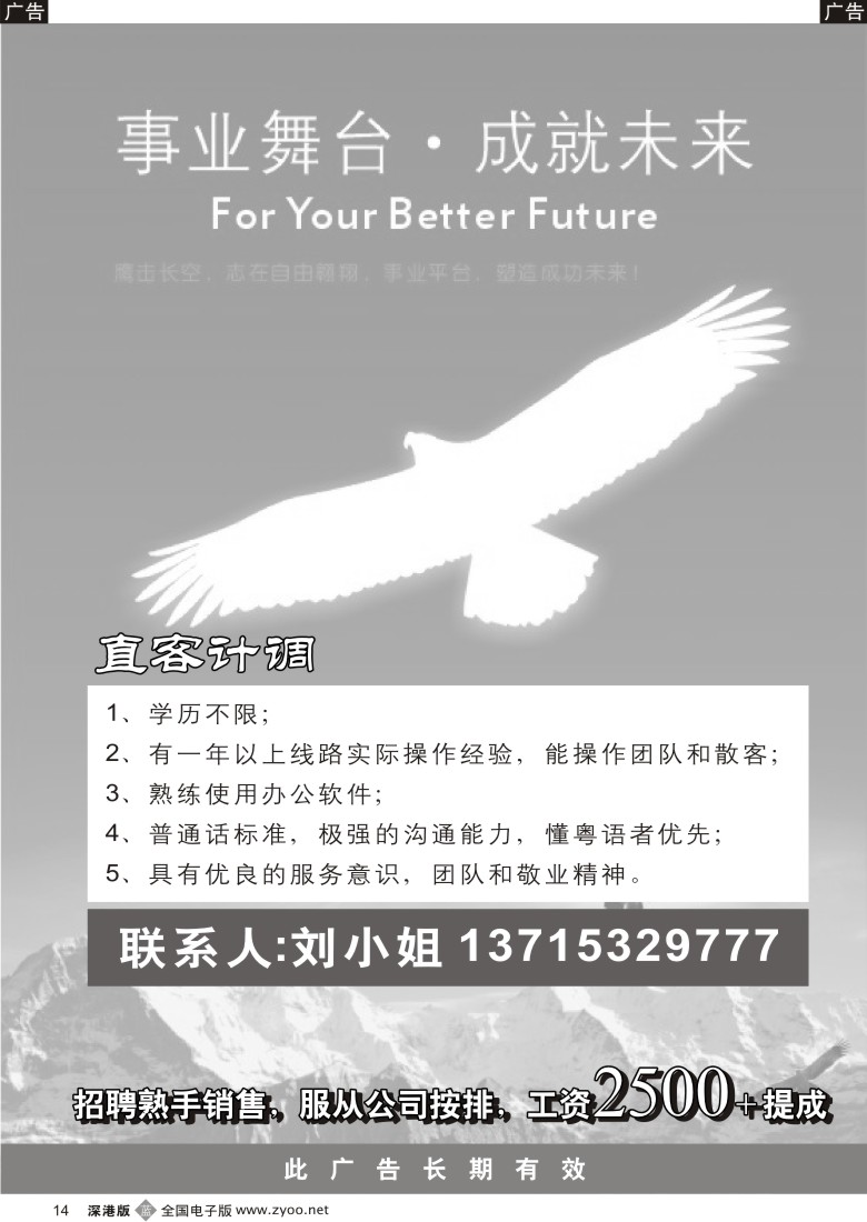 b黑014  高薪诚聘直客计调14