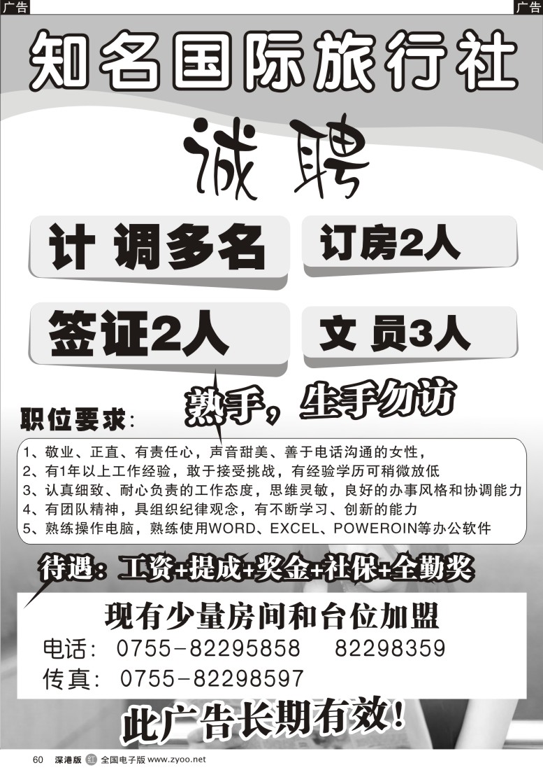 r黑060  某知名国际旅行社招聘60