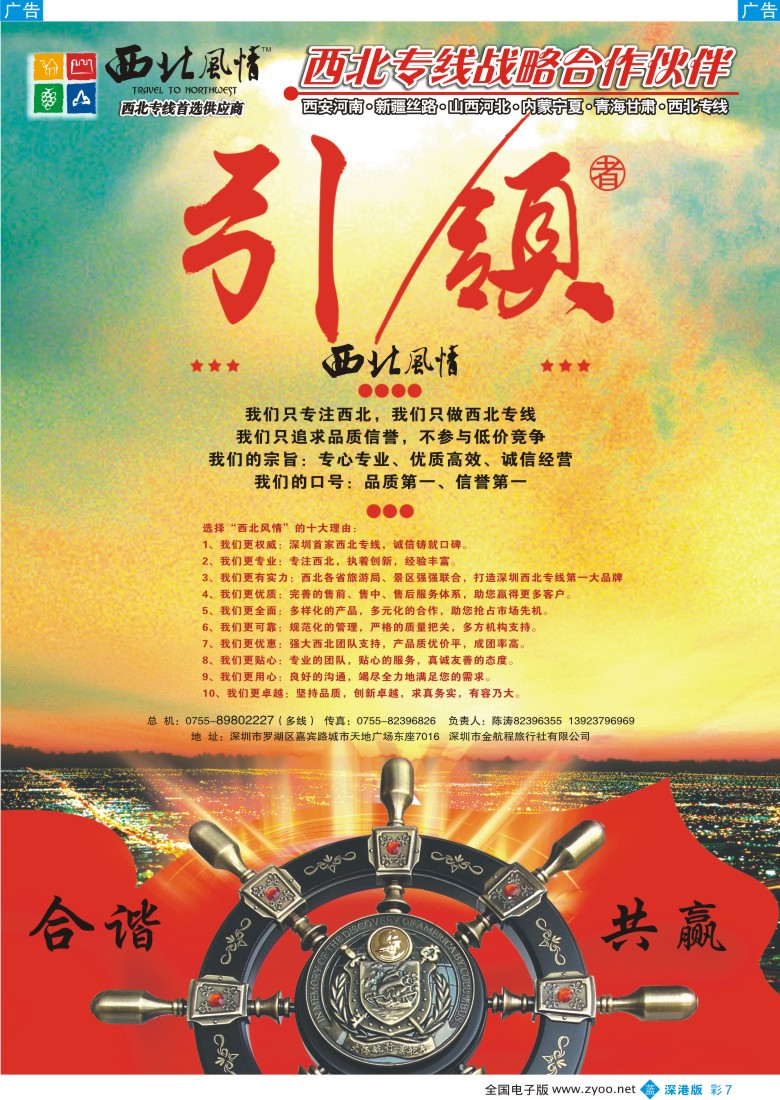 b彩007  西北风情-西北专线战略合作伙伴彩7