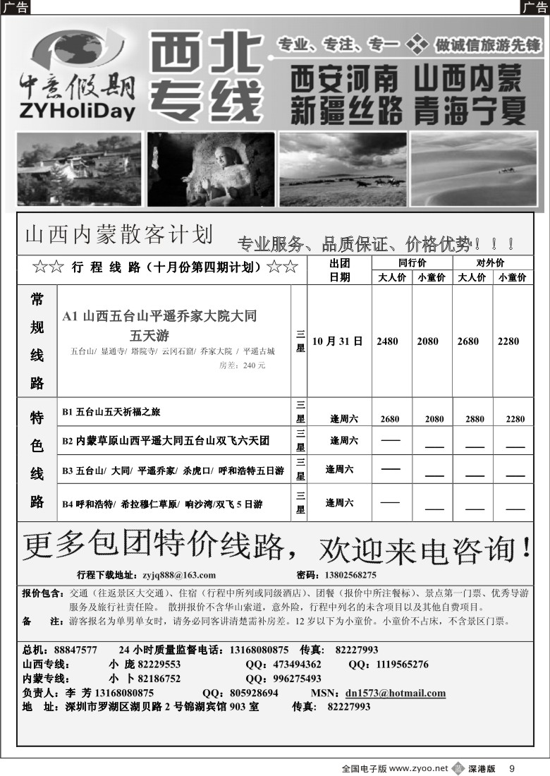 b黑009  中意假期-山西内蒙专线（李芳） 9