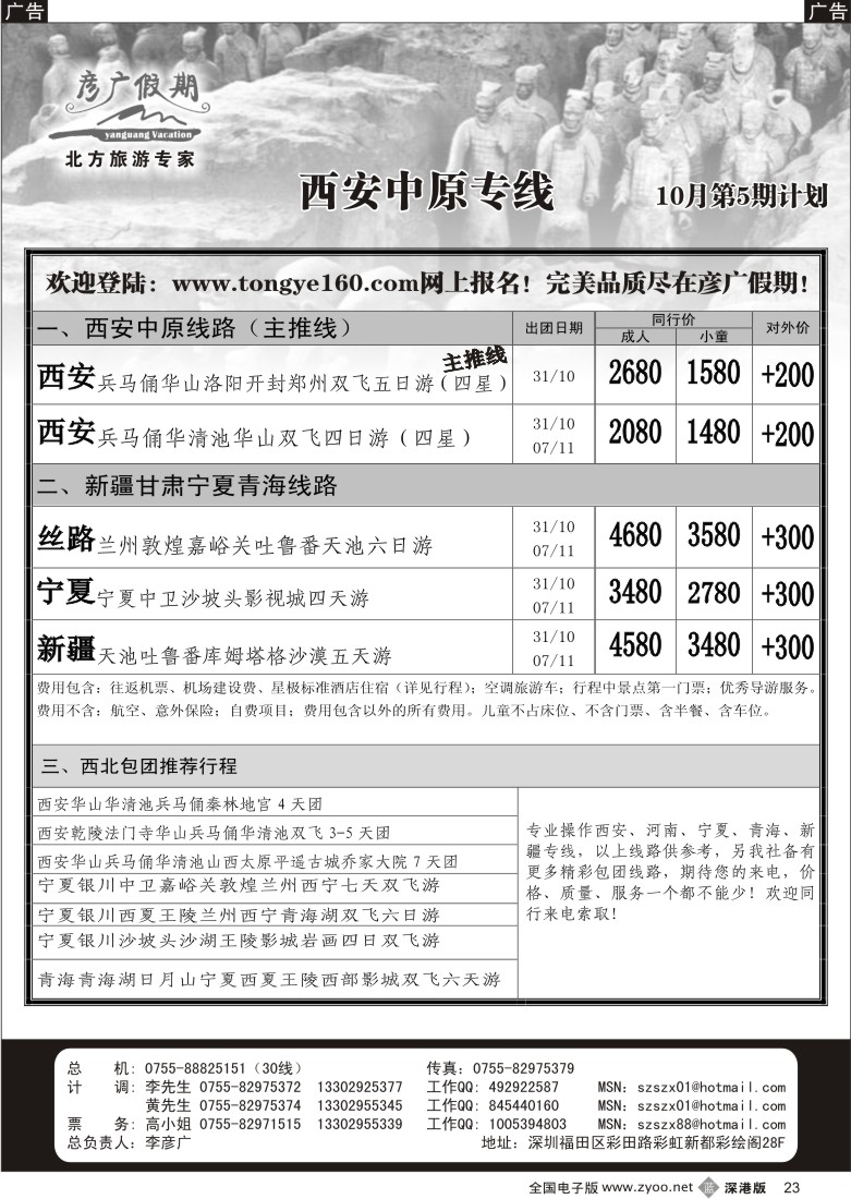 b黑023  彦广假期（李彦广）河南、西安、西北专线23