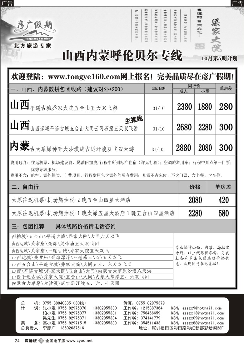 b黑024  彦广假期（李彦广）山西、内蒙、呼伦贝尔专线24