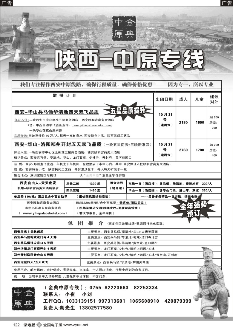 b黑122  金典中原—陕西中原专线122