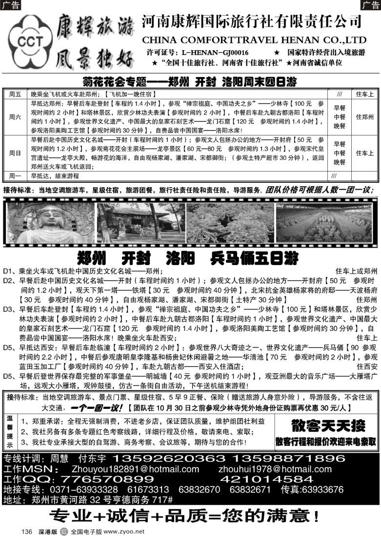r黑136  河南康辉国际旅行社河南专线136